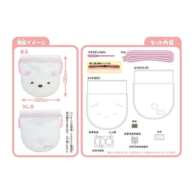 Onoe Man's First Sewing Kit, Kinchaku, Sumikko Gurashi, Shirokuma OM-023244