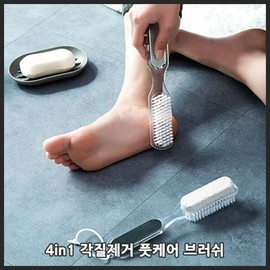 4-in-1 Exfoliating Foot Care Brush Foot Callus Removal Massager Exfoliator / 4in1 각질 제거 풋케어 브러쉬 발 각질 굳은살 제거 마사지기 각질제거기
