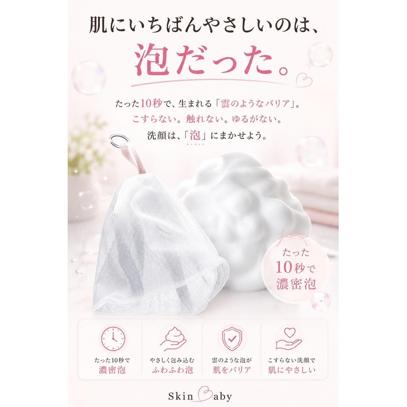 Skin Baby Face Wash Net, Foaming Net, Set of 2,
