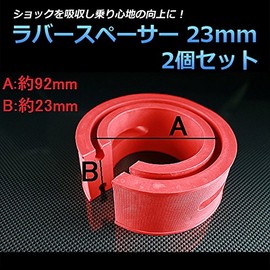 viz Rubber Spacer, Spring Rubber, 0.9 inches (23 mm), Mitsubishi Delica Star Wagon VIZ-PCB23D-398