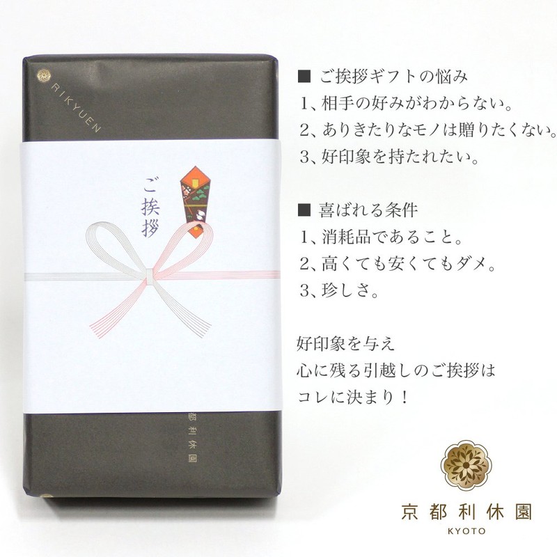 Kyoto Rikyuen Item-moving-1 Relocating Greetings, Tea Set, With Noshi, 1