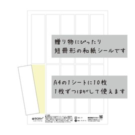Japanese Paper Gotoshigure Noshi Paper Paper Sticker Label, Write Your Name or Message, 10 Sheets