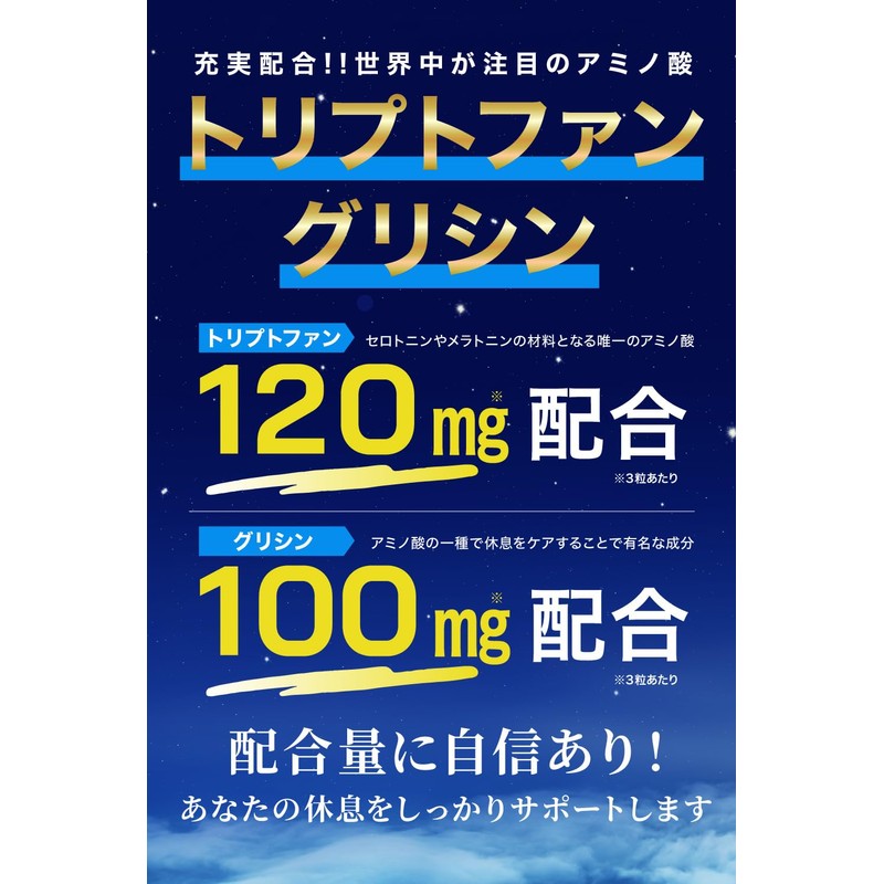 GABAの恵みplus GABA 200mg グリシン 100mg トリプトファン 120mg セロトニン メラトニン テアニン