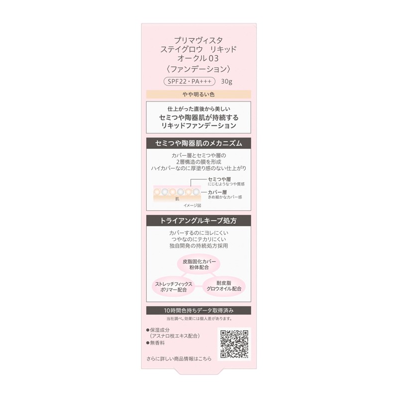 Primavista Stay Glow Liquid Ochre 03 [Foundation]
