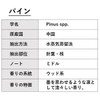 ASH Pine Essential Oil 30ml Aroma Oil AEAJ Certified Essential