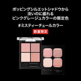 Kate Popping Silhouette Shadow EX-7 Textured Trick Shadow #Misty Tulle Color Tutu Lilac Pop (Misty Lilac Greige Series) Crisp Round Eyes Impression Limited Color