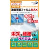 (PSP用)液晶保護フィルムMAX