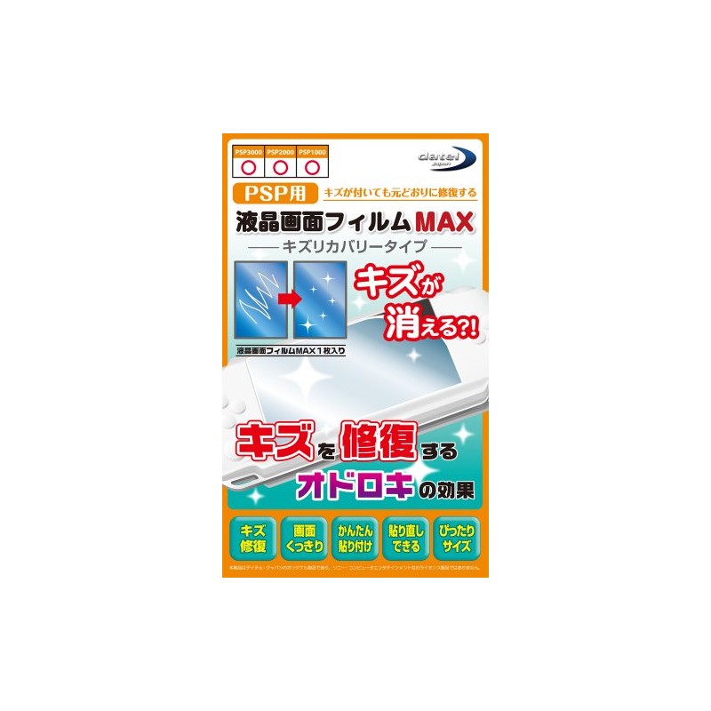 (PSP用)液晶保護フィルムMAX