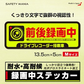 Appeal During Recording, Prevents Driving, Strong Color, Conspicuous Fluorescent Color, During Recording, Sticker, Dash Camera, Equipped Vehicle, Waterproof, Weather Resistant (M Size)