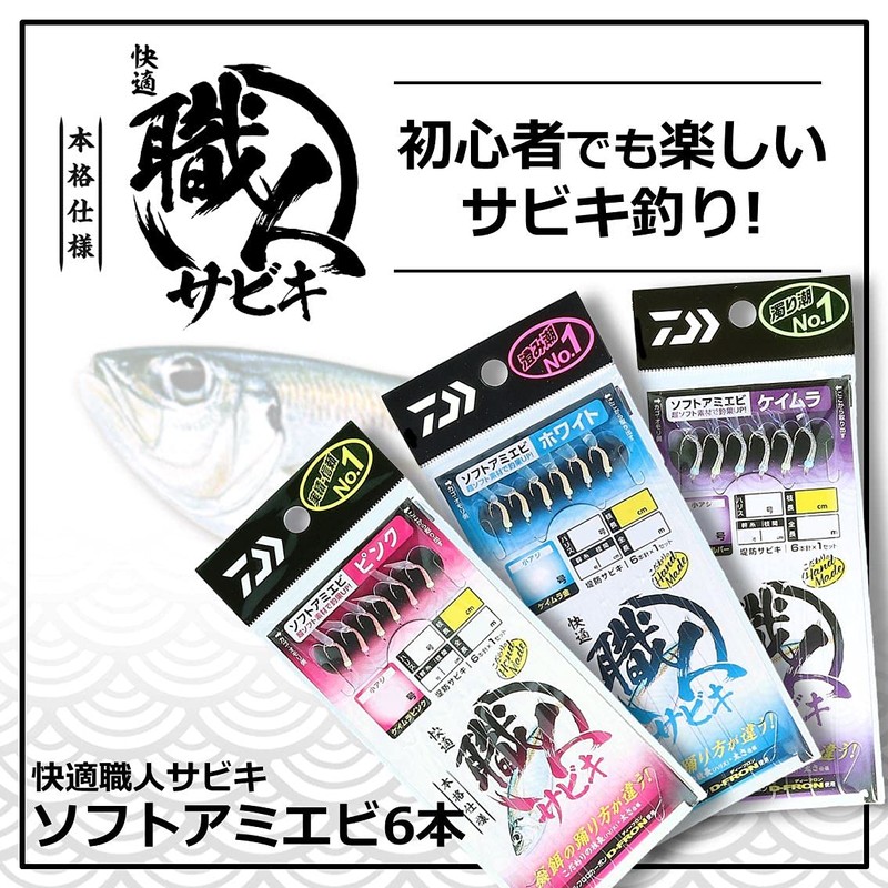 Daiwa KS Sabiki S Ami Shrimp, 6 Hooks 8 -