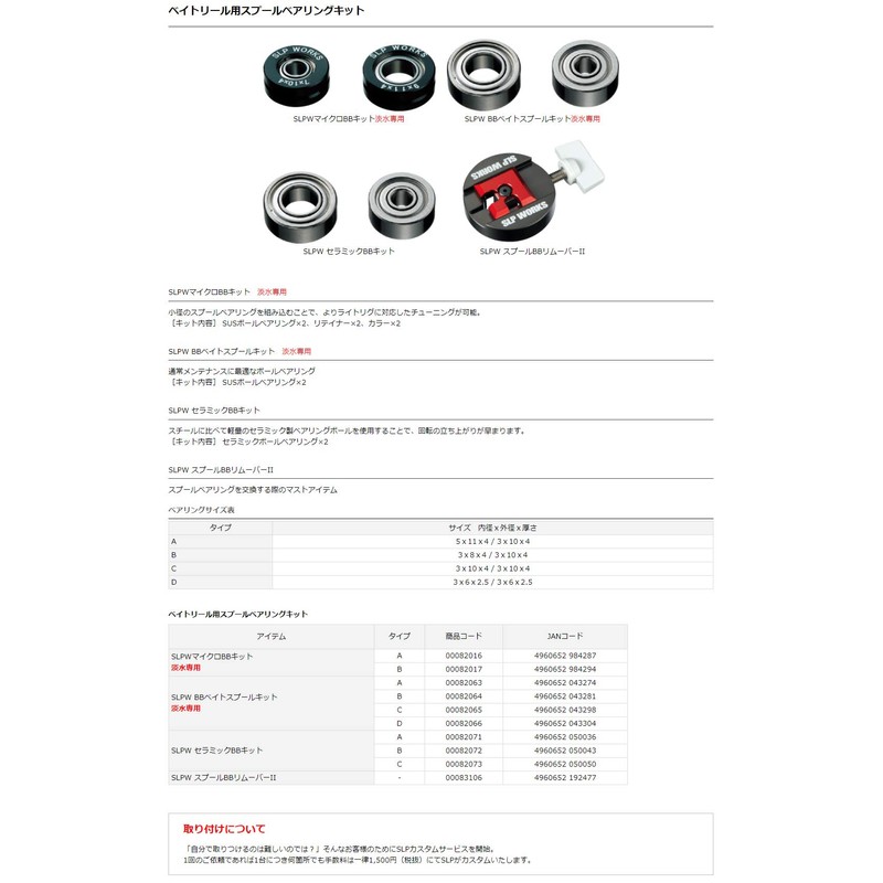 Daiwa SLP Works Bearing Kit SLPW BB Bait Spool Kit