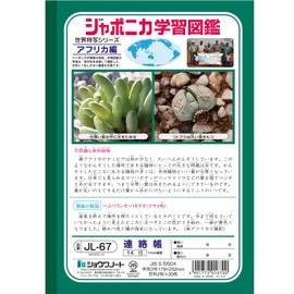 Showa Notebook, Study Book, Japonica Contact Book, 14 Lines, B5 Size 001670