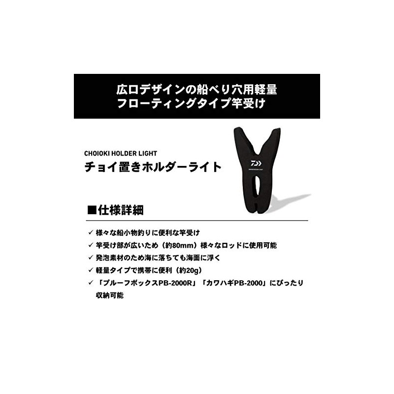 Daiwa Rod Holder, Choyoki Holder Light, Black