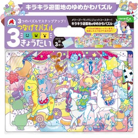 (Yumekawa Puzzles in Sparkling Amusement Park, Rollercoaster for Carry-go-rounds! Step up with 3 Puzzles! Connecting Puzzles 3 Siblings) Silver Bag for Educational Toys, Kindergarten, Elementary