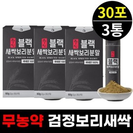 Additive-free, pure black domestic sprout barley, barley sprout, black sprout barley, father and mother, pesticide-free, pure, pure / 무첨가 순수 검은 국내산 어린새싹보리 보리새싹 블랙쌔삭보리 아버지 어머니 무농약 퓨어 순수 가