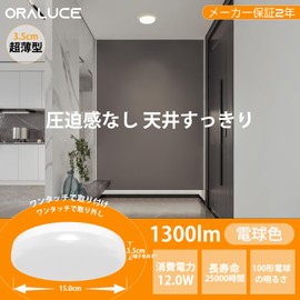 ORALUCE SCL12D-02 Ceiling Light, Small, Daylight Color, 12 W, 1,300 lm, Light Fixture, Ceiling LED, One-touch Installation, Compact, Ceiling Light, Hallway, Entrance, Toilet, Stairs, Kitchen, High Color Rendering Life, Energy Saving Countermeasure
