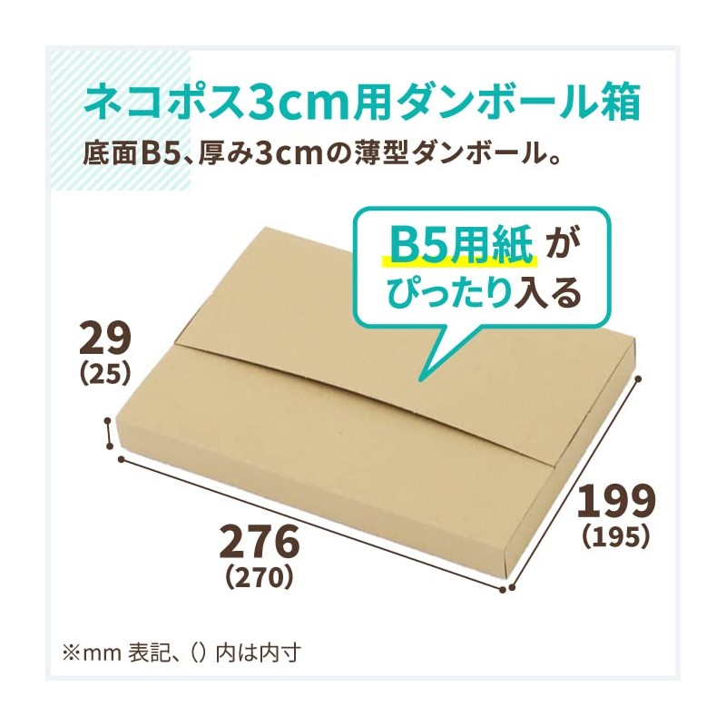 Earth Cardboard Nekopos Box 1.2 inches (3 cm), B5, 20