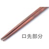 Urushian Laminated Wood Chopsticks, Ultra Fine Point, 9.3 inches (23.5