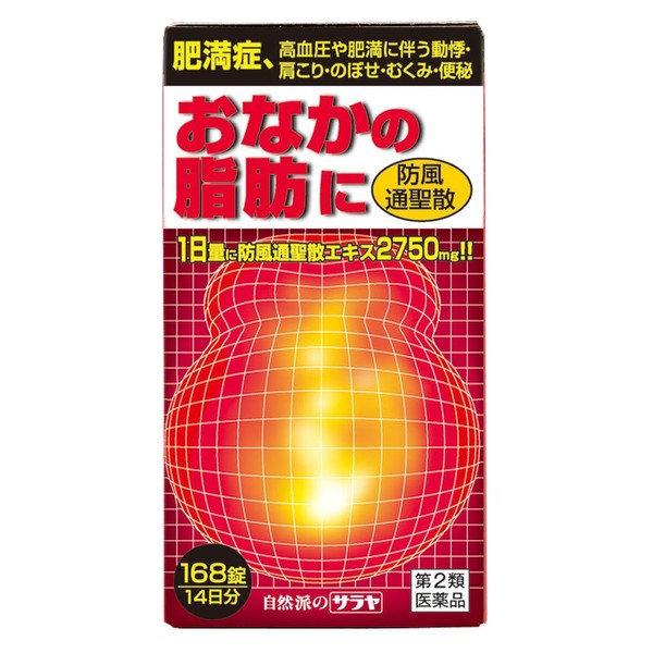 [Second-class OTC drugs] Bofutsushosan extract tablets (Omine) 168 tablets for belly fat * Products subject to the self-medication tax system