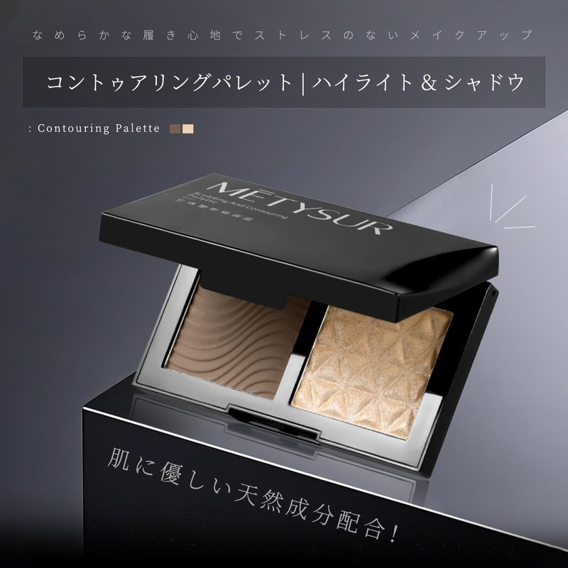 ME TYSUR ハイライト コントゥアー メイクアップ パレット シェーディング ブロンザー 微細パール&マット なじみ
