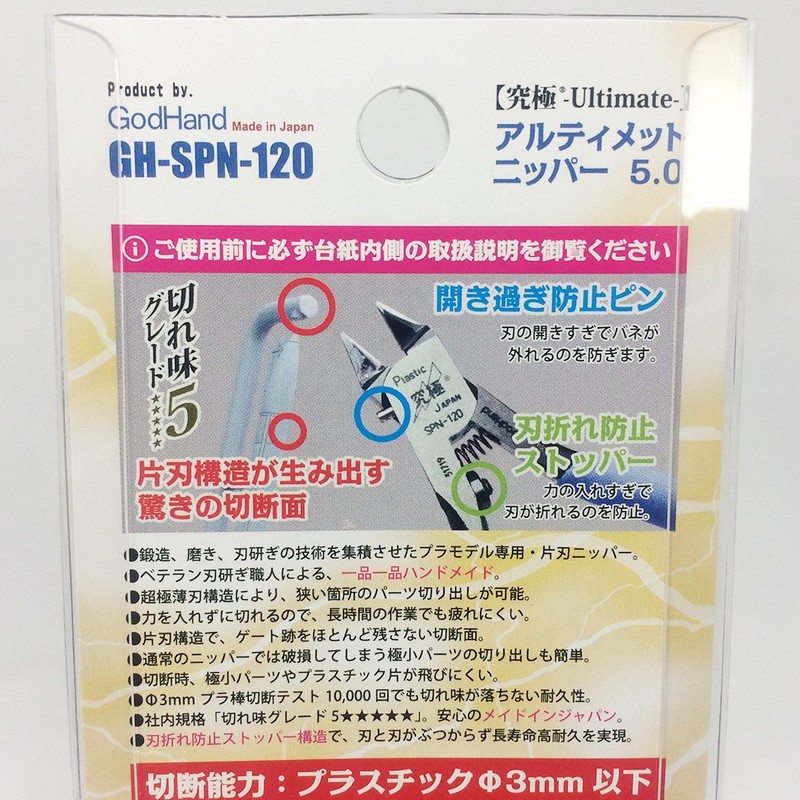 GodHand SPN-120 Ultimate Nippers 5.0