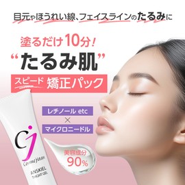 ほうれい線 フェイスライン 目元 たるみ スピードケア パック レチノール マイクロニードル アンスキールタイトジェル50ml