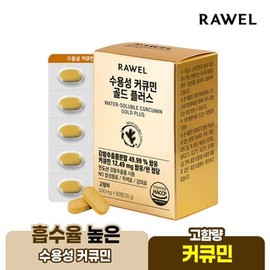 Loel 로엘 수용성 커큐민 골드 플러스 60정 2개월 1박스 바이오페린 함... Roel Water-Soluble Curcumin Gold Plus 60 Tablets 2-Month Supply 1 Box with BioPerine...