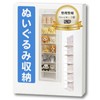 aamono Plush Storage (1st Class Supervision of Organization Storage Advisor)