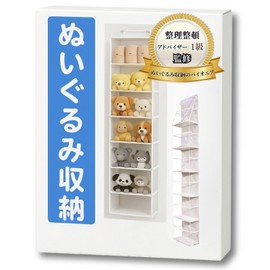 aamono Plush Storage (1st Class Supervision of Organization Storage Advisor) Toy Wall Pocket Door Hanging Wall Hanging Plush Stocker (White, 6 Tiers)