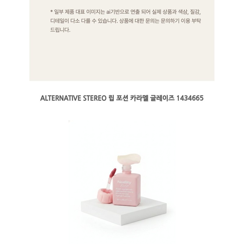 ALTERNATIVE STEREO Lip Potion Caramel Glaze 1434665 / ALTERNATIVE STEREO