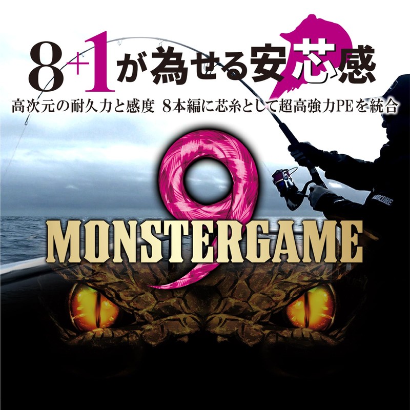 DUEL 9 Strand PE Line Monster Game 9 Vertical ↑