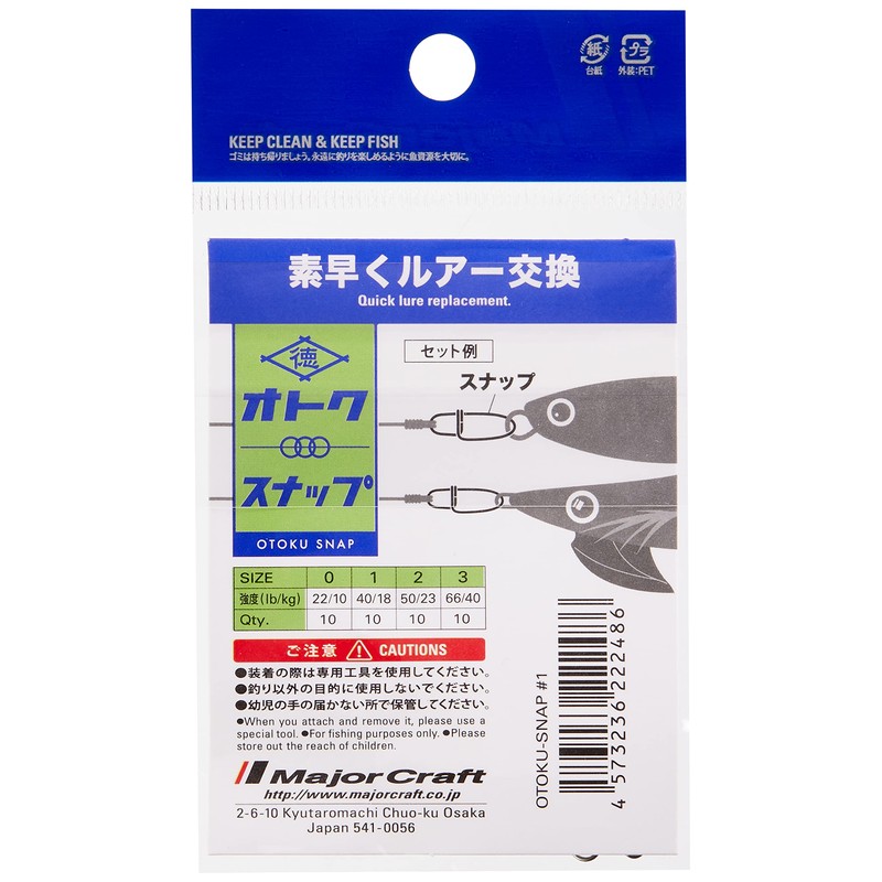 Major Craft Lures Snap Value Snap 0