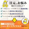 Hot Eye Mask, Eye Mask, USB Powered, Office, Relax, Rest,
