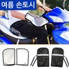 블랙에디션/오토바이 여름손토시 여름토시 햇빛차단 /모음전 Black Edition / Motorcycle Summer