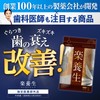 [Designated Quasi-Drug] Rakuyojo for Dental Decline, Lower Back Pain, Stiff