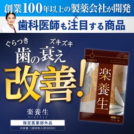 [Designated Quasi-Drug] Rakuyojo for Dental Decline, Lower Back Pain, Stiff Shoulders, Improved Blood Circulation, Fatigue Recovery, Discomfort in Shoulder, Neck, Lower Back, Knee, Periodontitis