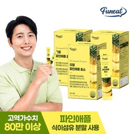 Furnit 800,000 High Potency Real Pineapple Enzyme 3 boxes (3 month supply) / 퍼니트 80만 고역가 리얼 파인애플 효소 3박스(3개월분)