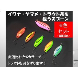Night Army Trout Lure, 0.1 oz (3.5 g), Spoon Lure, 6 Colors, Lures Set, Mountain Stream, Tube Fishing, Lake, Rockfish, Yamame, Rainbow Trout, Brown