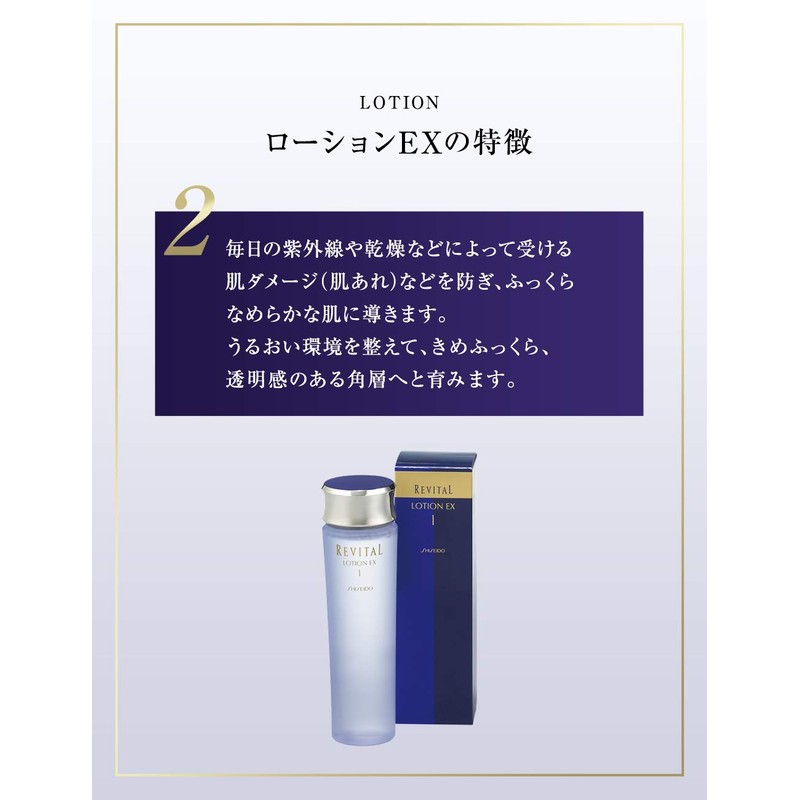 リバイタル ローションEXII 薬用化粧水 しっとりとなめらか 130mL 【医薬部外品】