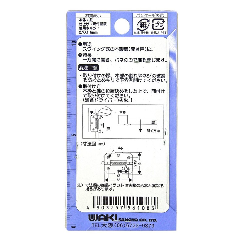 和気産業(Waki Sangyo) バネ丁番片開 65mm VF-108