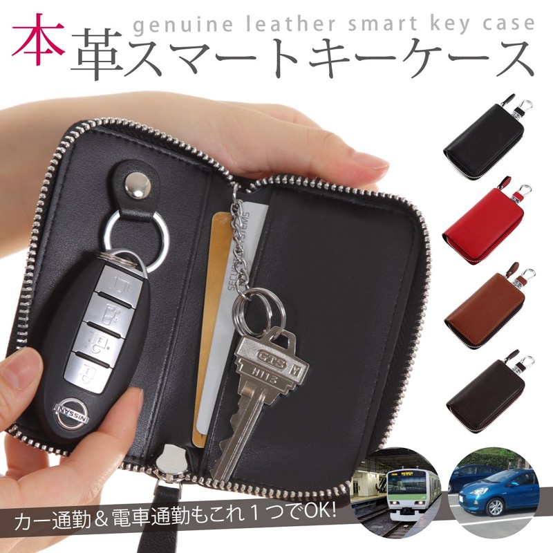 Four Pary Smart Key Case, Genuine Leather, Compatible with Large
