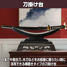 Felimoa 刀掛け台 木製 横置き 1段 ディスプレイ コレクション 脇差 幅約19cm
