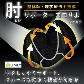 LIMEY Elbow Support, Recommended by Physical Therapists and Chiropractors, Coco Sapo, Sports, Baseball, Volleyball, Tennis, Basketball, Muscle Training, Work, Fashionable, Elbow Pain, Men, Women, Warm