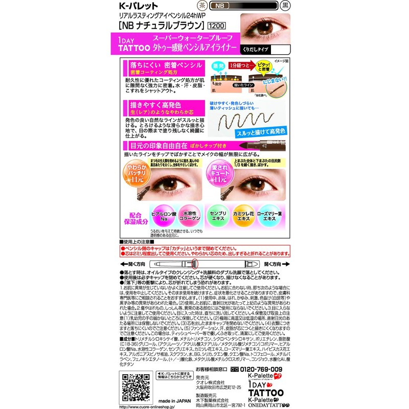K-Palette Real Lasting Eye Pencil 24hWP NB Natural Brown 0.1g