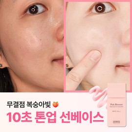 [Ingredient Editor] Create peachy skin in just 10 seconds!Pink Blossom 10-Second Tone-Up Sun Base - Astaxanthin Whitening Mask 1 box (10 sheets) / [성분에디터] 단 10초 복숭아빛 피부 연출 완성! 핑크블라썸 10초 톤업 선베이스 - 아스타잔틴 미백마스크 1박스(10매)