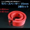 viz Rubber Spacer, Spring Rubber, 0.6 inch (15 mm), Mitsubishi