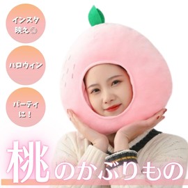 Maatsu Peach Hat Party Props, Halloween, Cosplay, Costume, Photography, Peach Cap (1 Piece)