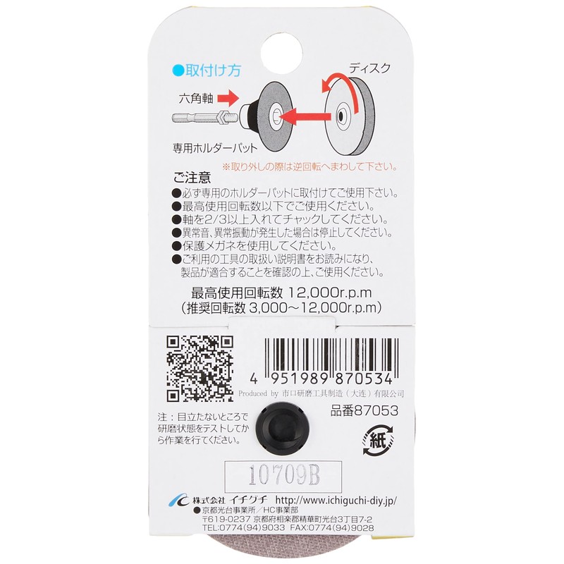 Ichiguchi BS Skut Disc B 87053, Felt, 2.0 inches (50