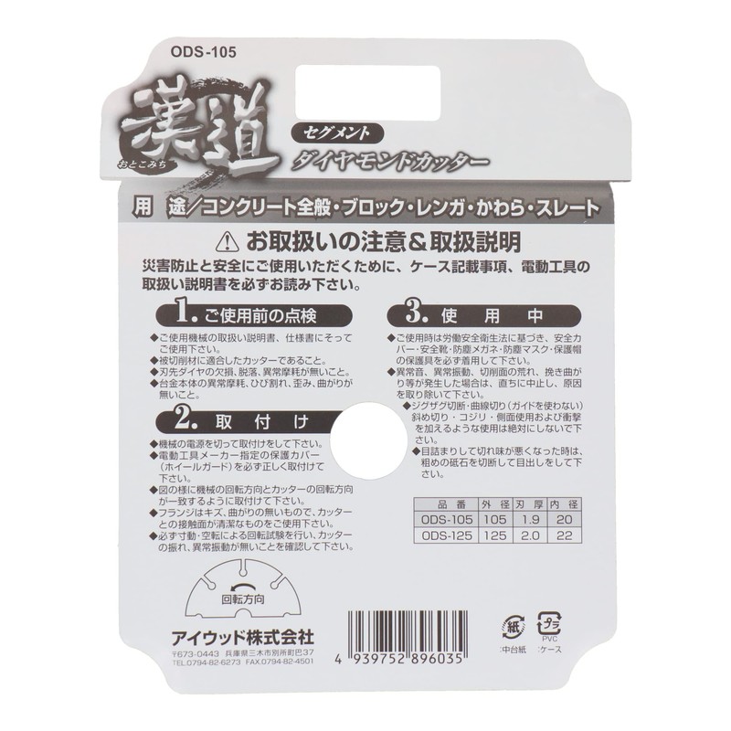 Sankyo Corporation Kando Diamond Cutter Segment 4.1 inches (105 mm)