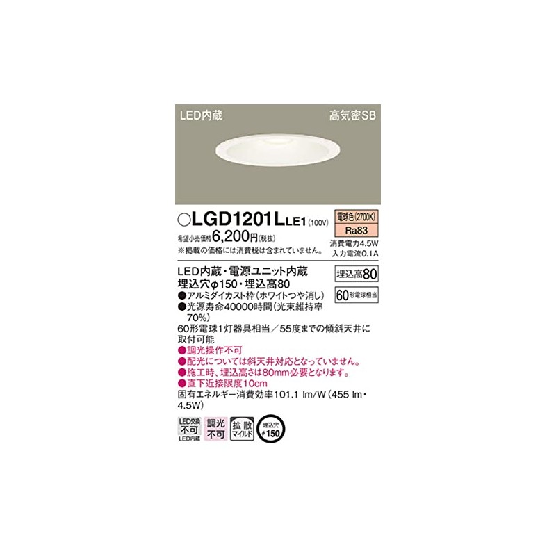 Panasonic LGD1201LLE1 Base Downlight LED Integrated Bulb Color Diffused Mild